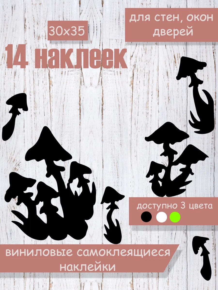 Наклейка 'мухоморы' (Мухоморы в лесу)