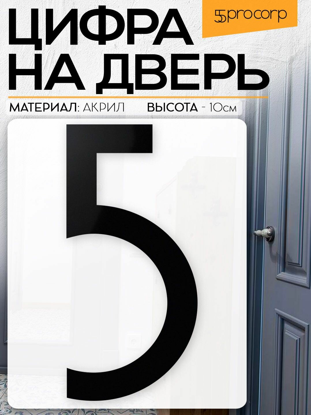 Цифра на дверь  5  цвет  чёрный  LOFT 5  Цифра на дверь квартиры  Декор в стиле Лофт   Loft 
