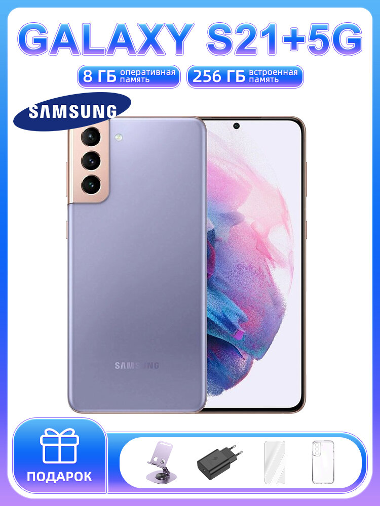 Смартфон Samsung Galaxy S21 PLUS , 8ГБ+256ГБ, nano SIM, фиолетовый