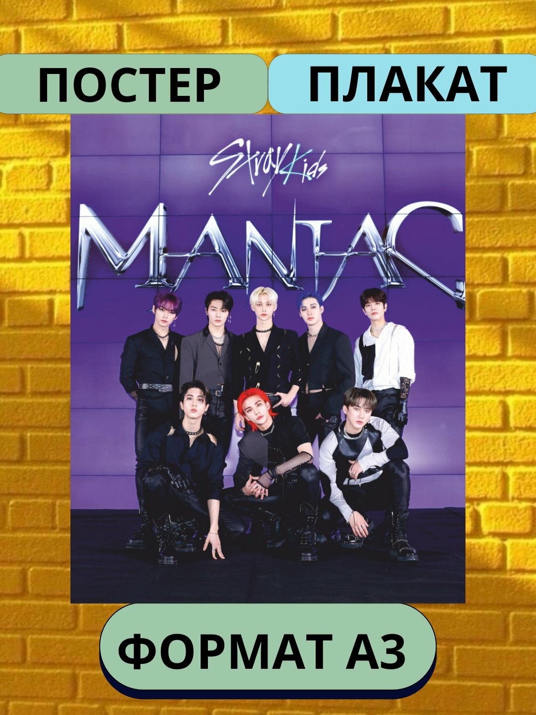 Постер с к-поп группой Stray kids, музыкальная группа Стрэй Кидс, А3 постеры, плакат