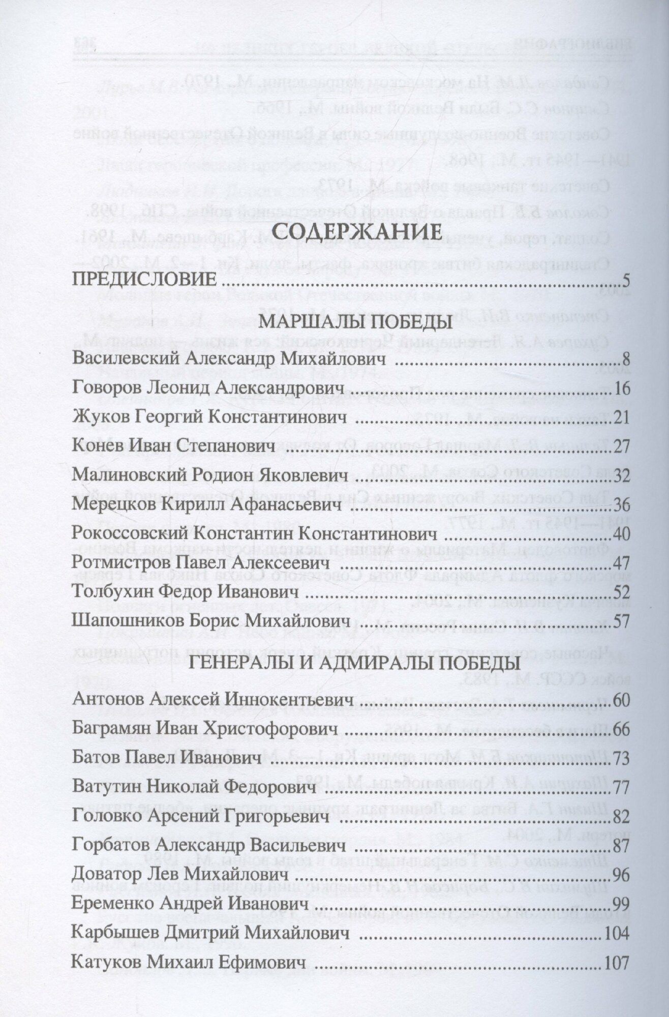 100 великих героев Великой Отечественной войны (12+) — фото 1