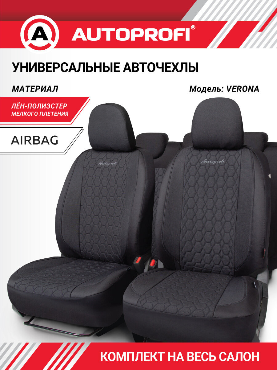 Чехлы AUTOPROFI VERONA VER-1505, на передние сиденья, имитация льна, 3D-крой.