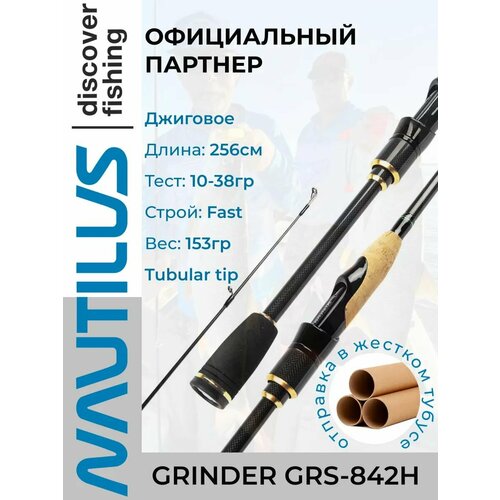 Удилище спиннинговое Nautilus Grinder GRS-842H 256см 10-38гр