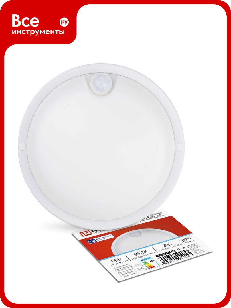 Светильник IN HOME сд герм СПП ИД-1565-КРУГ 15Вт 6500К 1350Лм с инфракрасн датчиком IP65 140мм 4690612044057