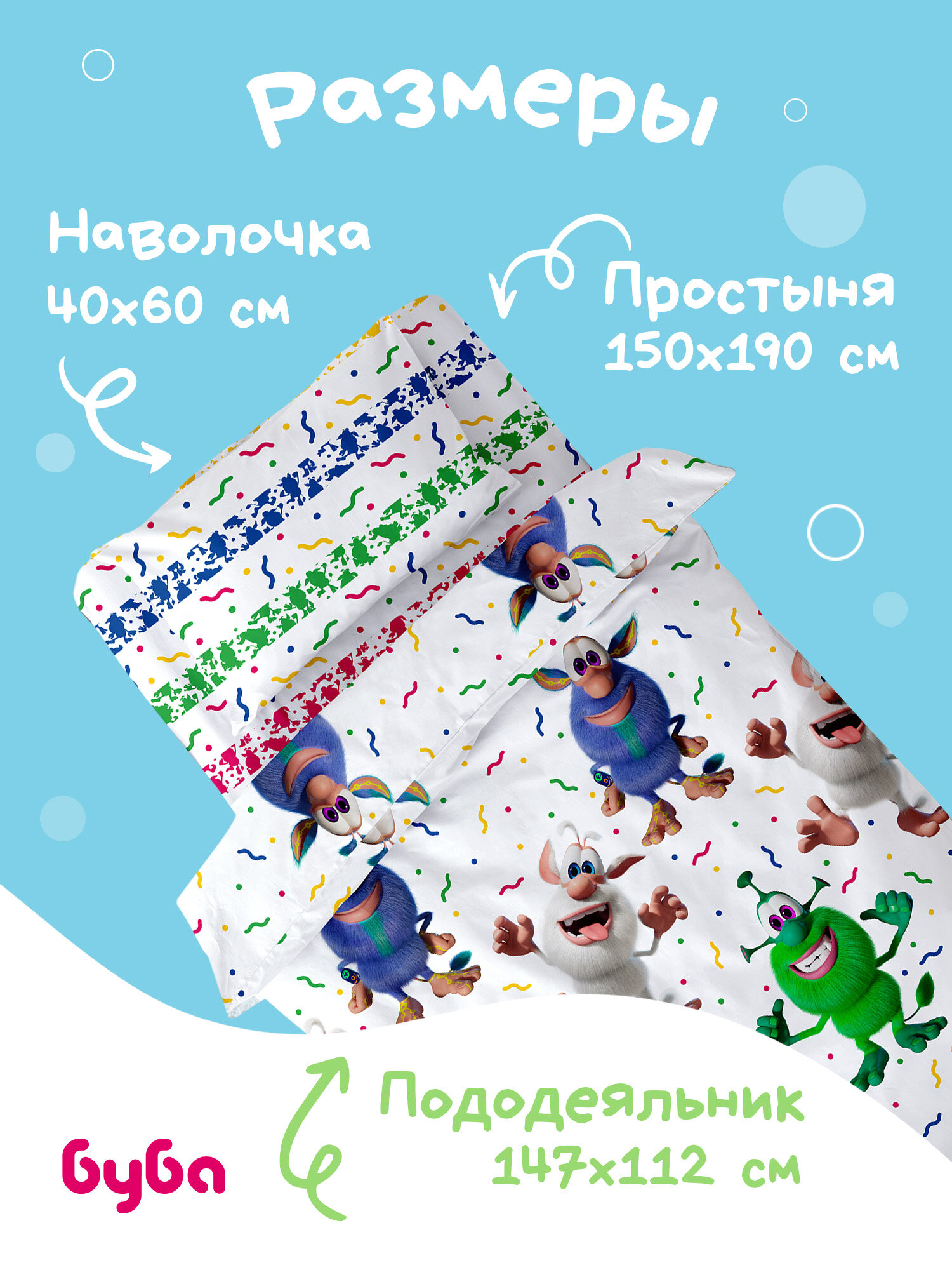 Непоседа, Детское постельное белье в кроватку 160х80 юниор, Поплин, 1 нав. 40х60, Буба — фото 1