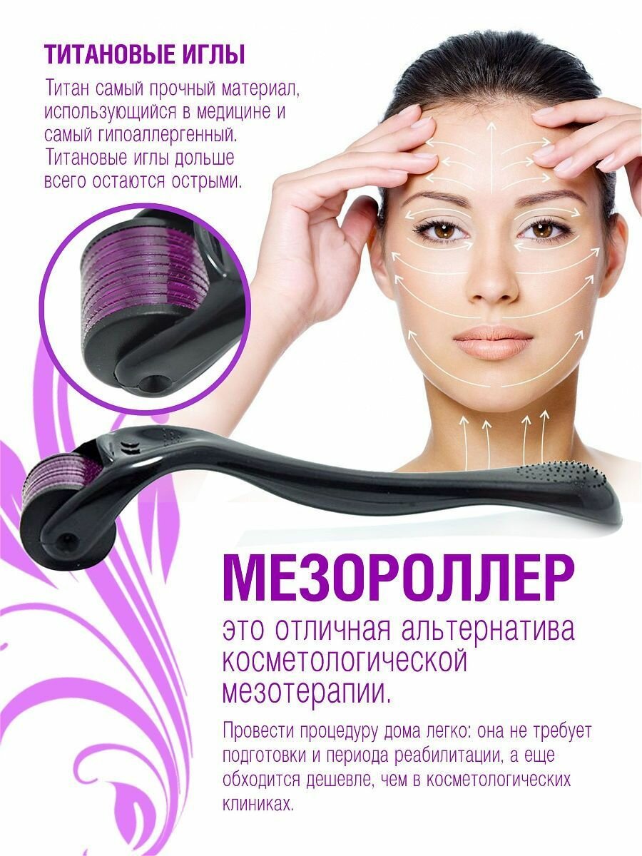 Мезороллер, с титановыми иголками 0.5 мл, для лица, антицеллюлитный массаж, 540 игл