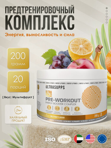 Изображение товара Предтренировочный комплекс 20 порций халяль UltraSupps 200 г/ Ultra Pre-workout мультифрукт бета аланин, креатин аргинин