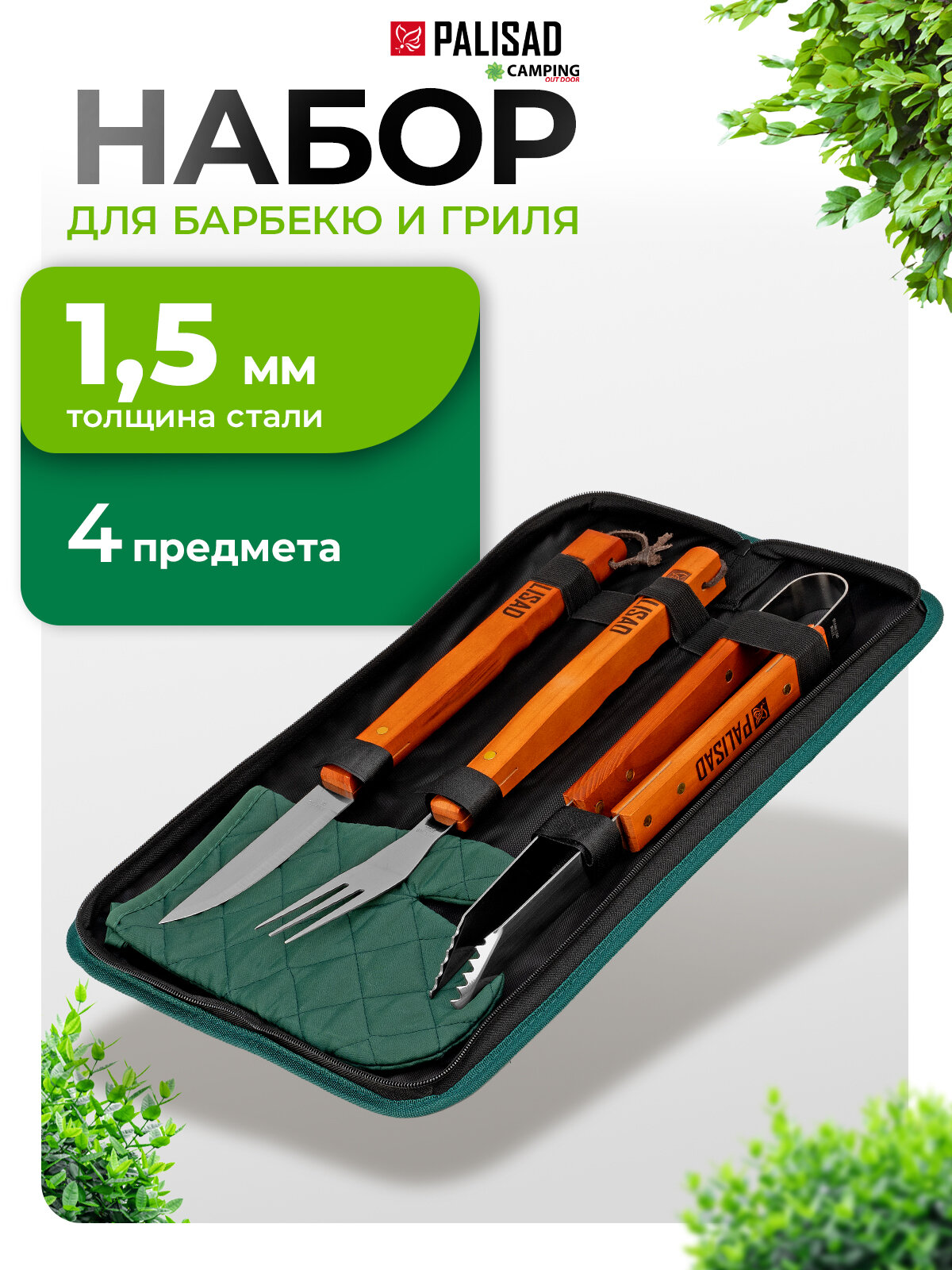 Набор приборов для барбекю Palisad Camping 4 предмета в сумке 69578