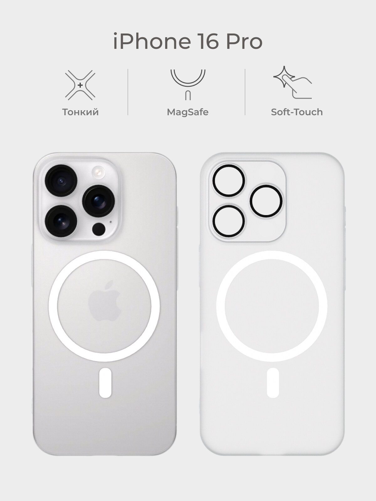 Тонкий чехол iPhone 16 Pro / Айфон 16 Про белый, защита камеры, MagSafe, матовый soft touch, пластиковый