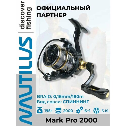 Катушка Nautilus Mark Pro 2000