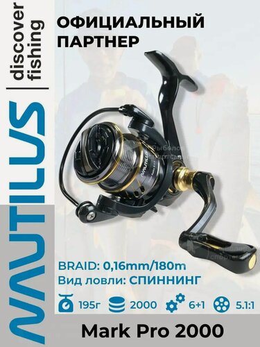 Изображение товара Катушка для спиннинга Nautilus Mark Pro 2000
