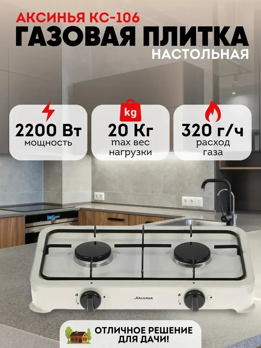 Газовая плита Аксинья КС-106 2 конфорки эмалированная сталь бежевая