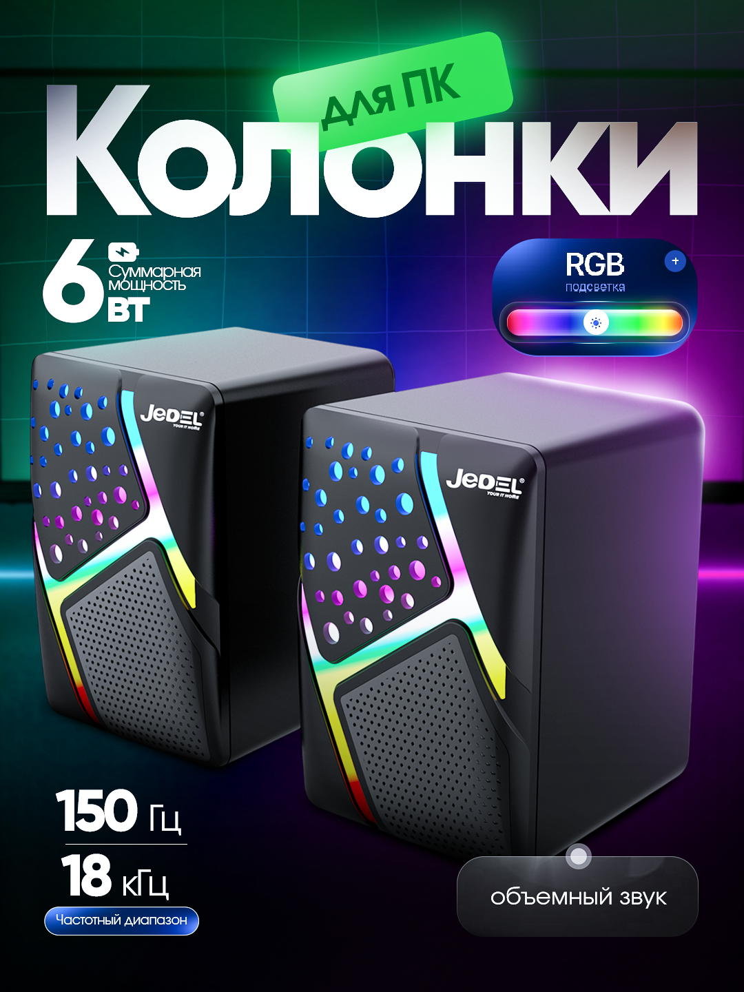 Колонка для компьютера и ноутбука JEDEL S527, сабвуфер с подсветкой RGB, для офиса и для геймеров