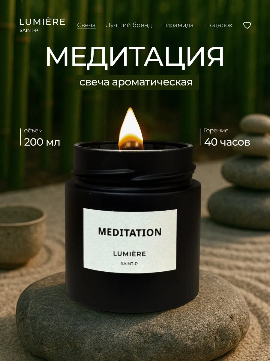 Свеча ароматическая для дома pinterest "Медитация" 200мл, Lumiere