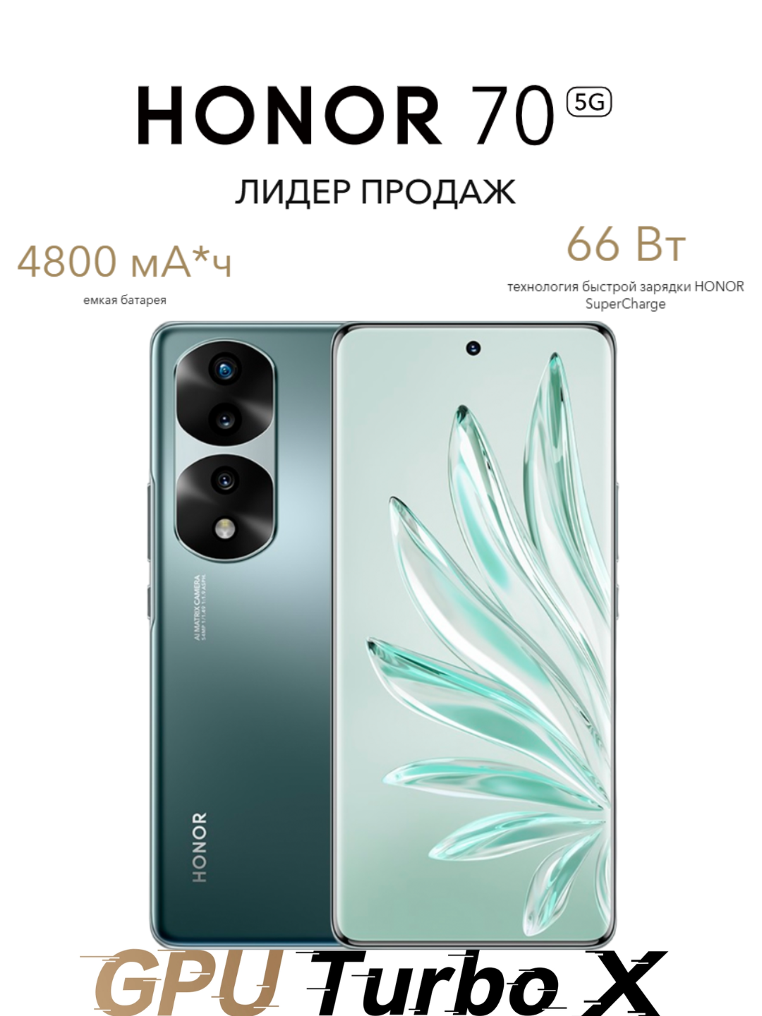 Смартфон Honor 70, 8GB/128GB, экран 6.67", 120Hz, 5 камер, NFC