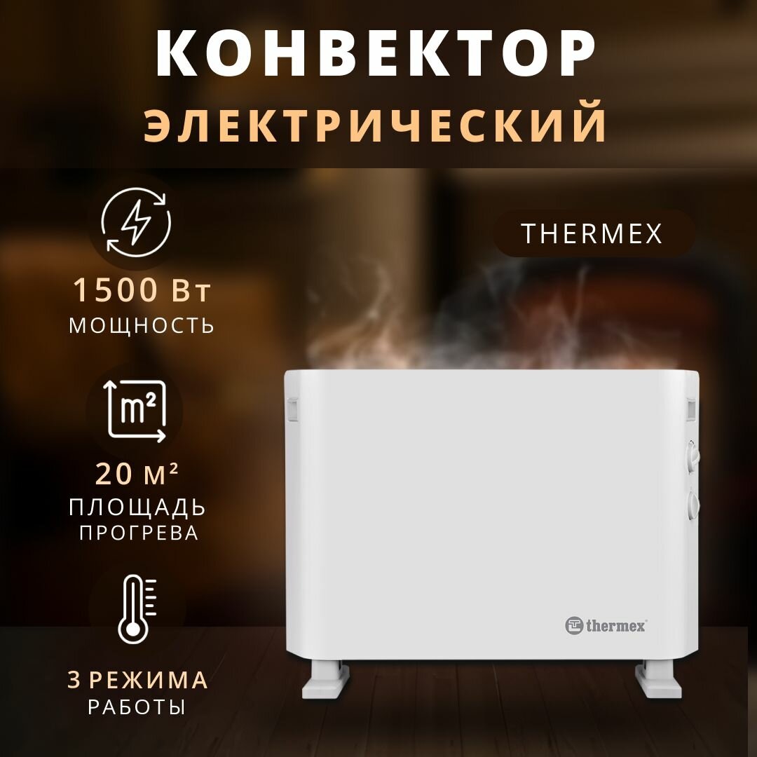 Конвектор электрический Thermex 1500 Вт