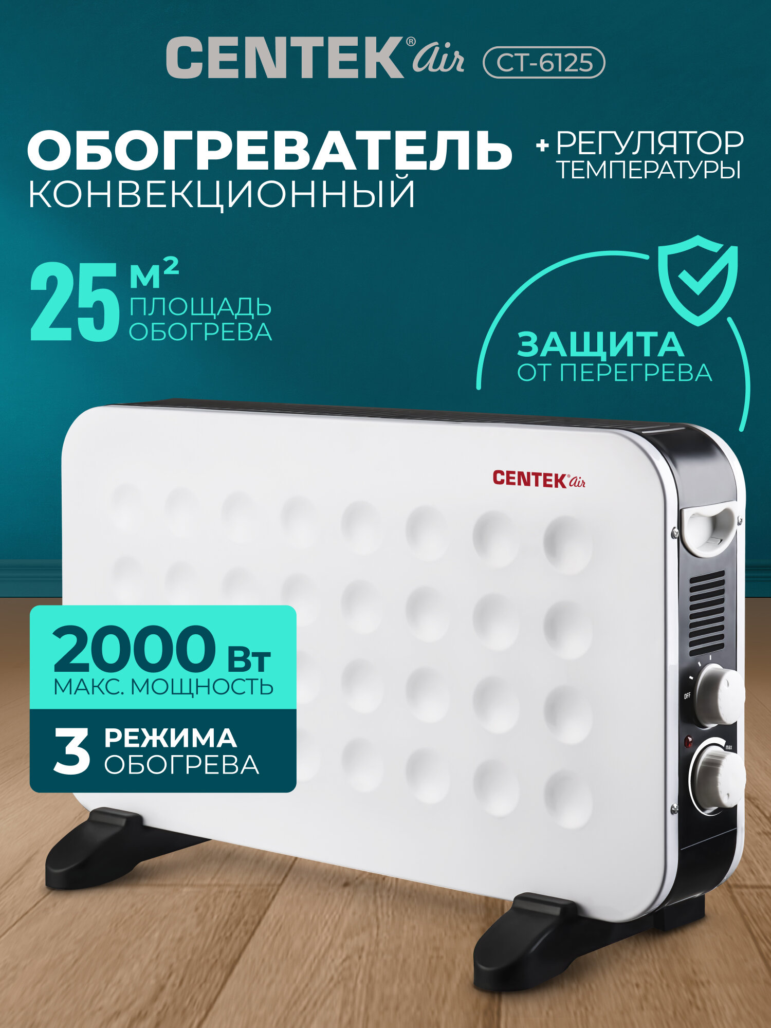 Конвектор электрический обогреватель CENTEK CT-6125: 25м2 2000Вт 3 режима терморегулятор настенный монтаж