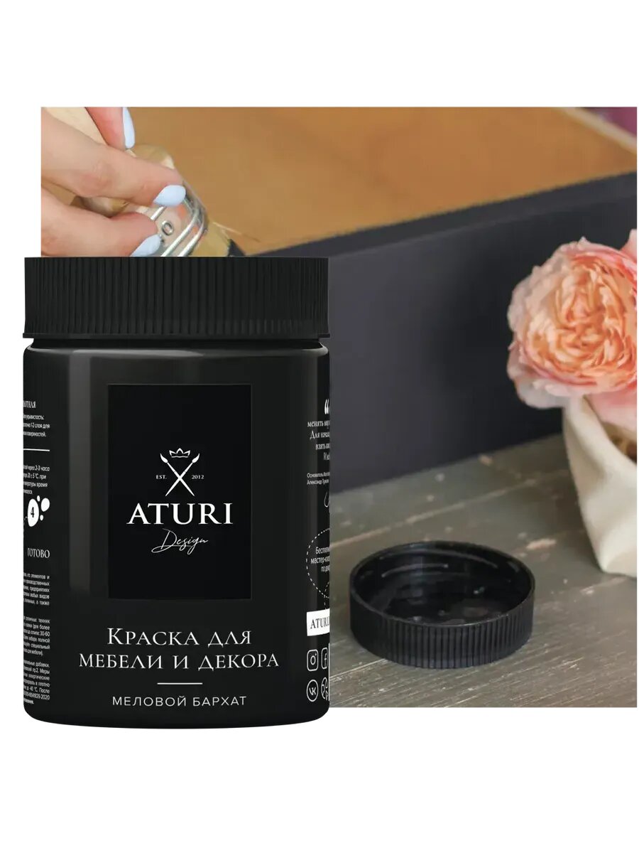 Краска для мебели меловая цвет черный бархат 830 г