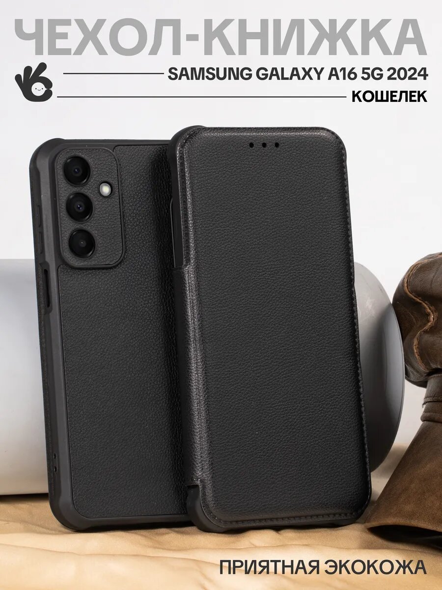 Чехол-книжка О'кейси, для Samsung A16, кожаный, черный, отделение для карт