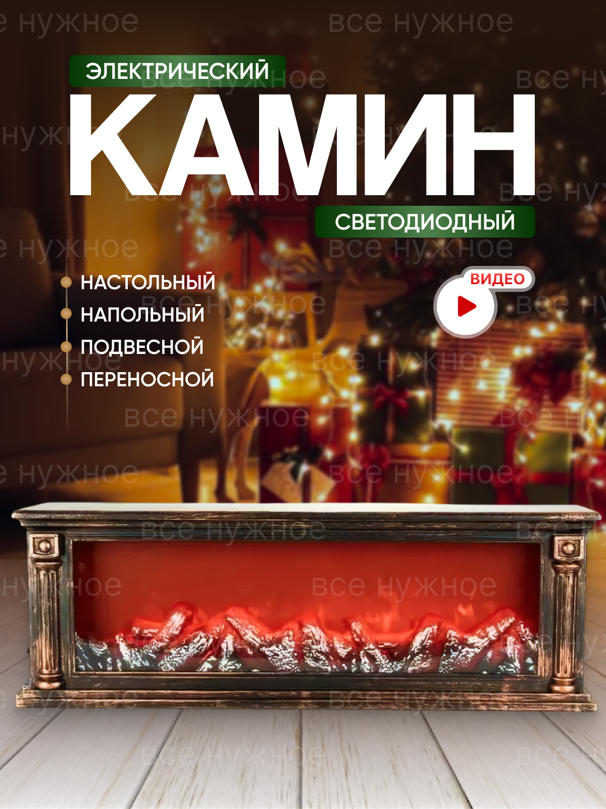 Электрокамин 