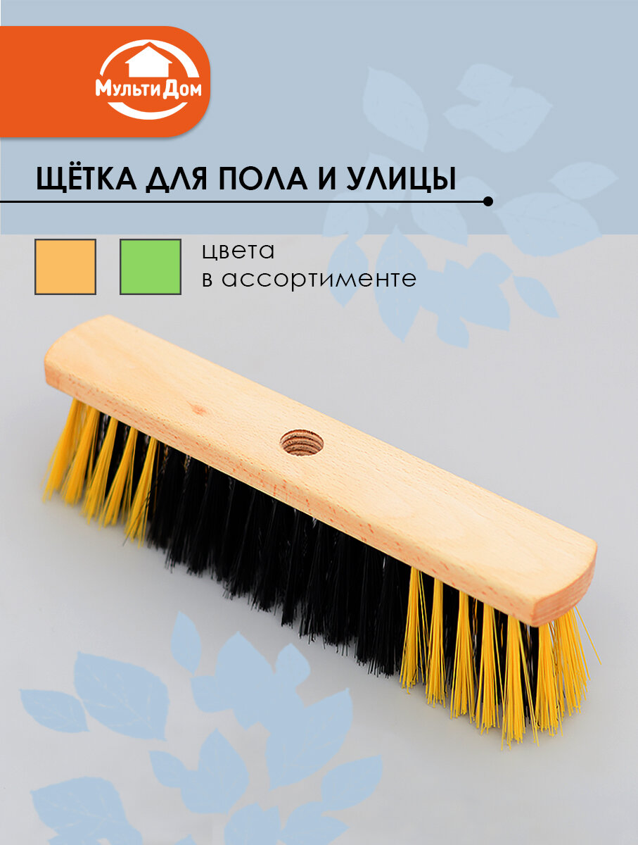 Щетка для пола Мультидом без ручки деревянная синтетическая щетина черная/желтая