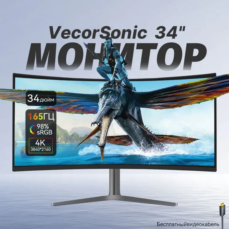 34-дюймовый игровой монитор VecorSonic 4k , Изогнутый, 165Hz, черный