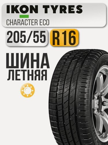 Изображение товара Шина летняя Ikon Tyres (Nokian Tyres) 205/55 R16 91H Ikon Character Eco автомобильная бескамерная