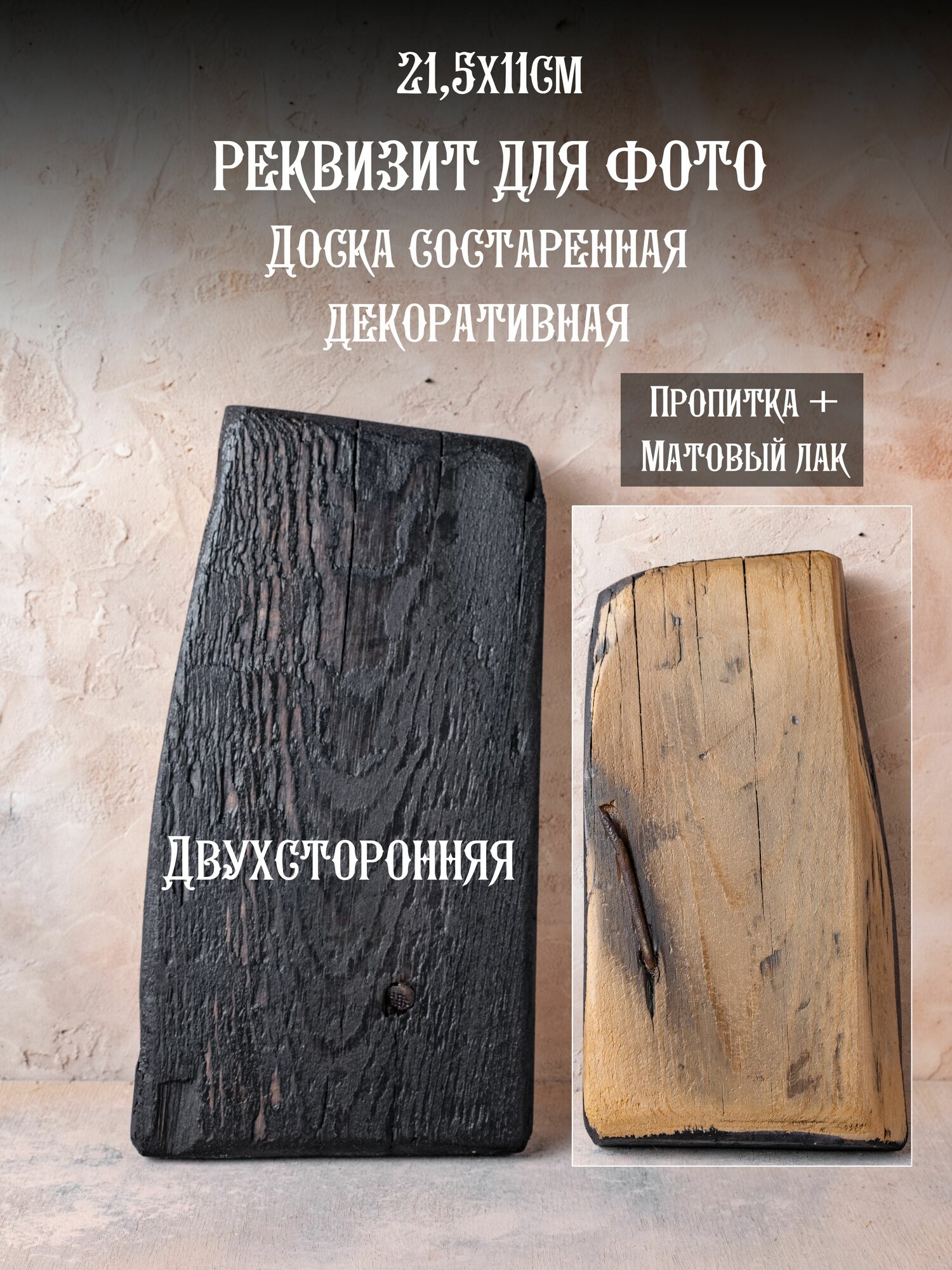 Доска состаренная реквизит для предметной и фуд фото декор 215х11см