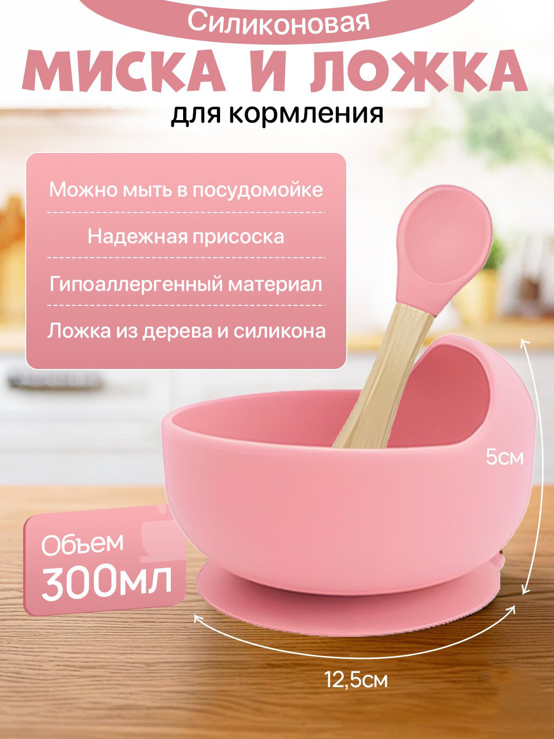 Детский силиконовый набор посуды для кормления, ложка и косушка