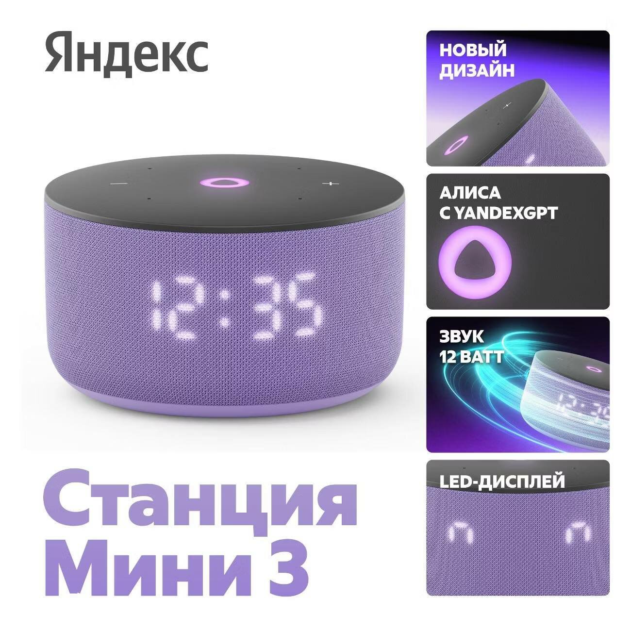 Яндекс Станция Мини (3-е поколение) — умная колонка с Алисой и часами