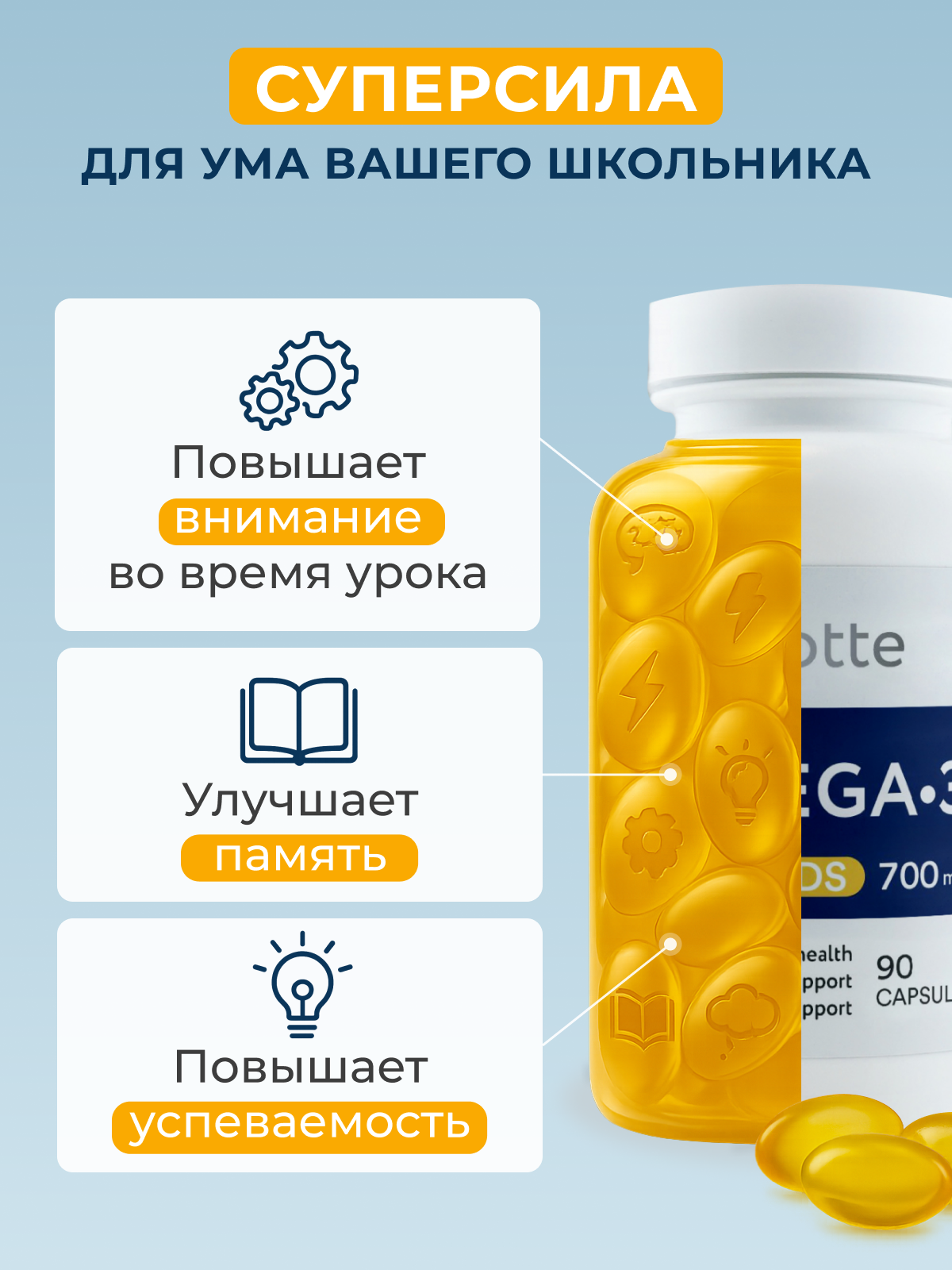 Омега-3 Biotte рыбий жир 700 мг 90 капсул для детей и взрослых. Omega 3 fish oil for kids — фото 1