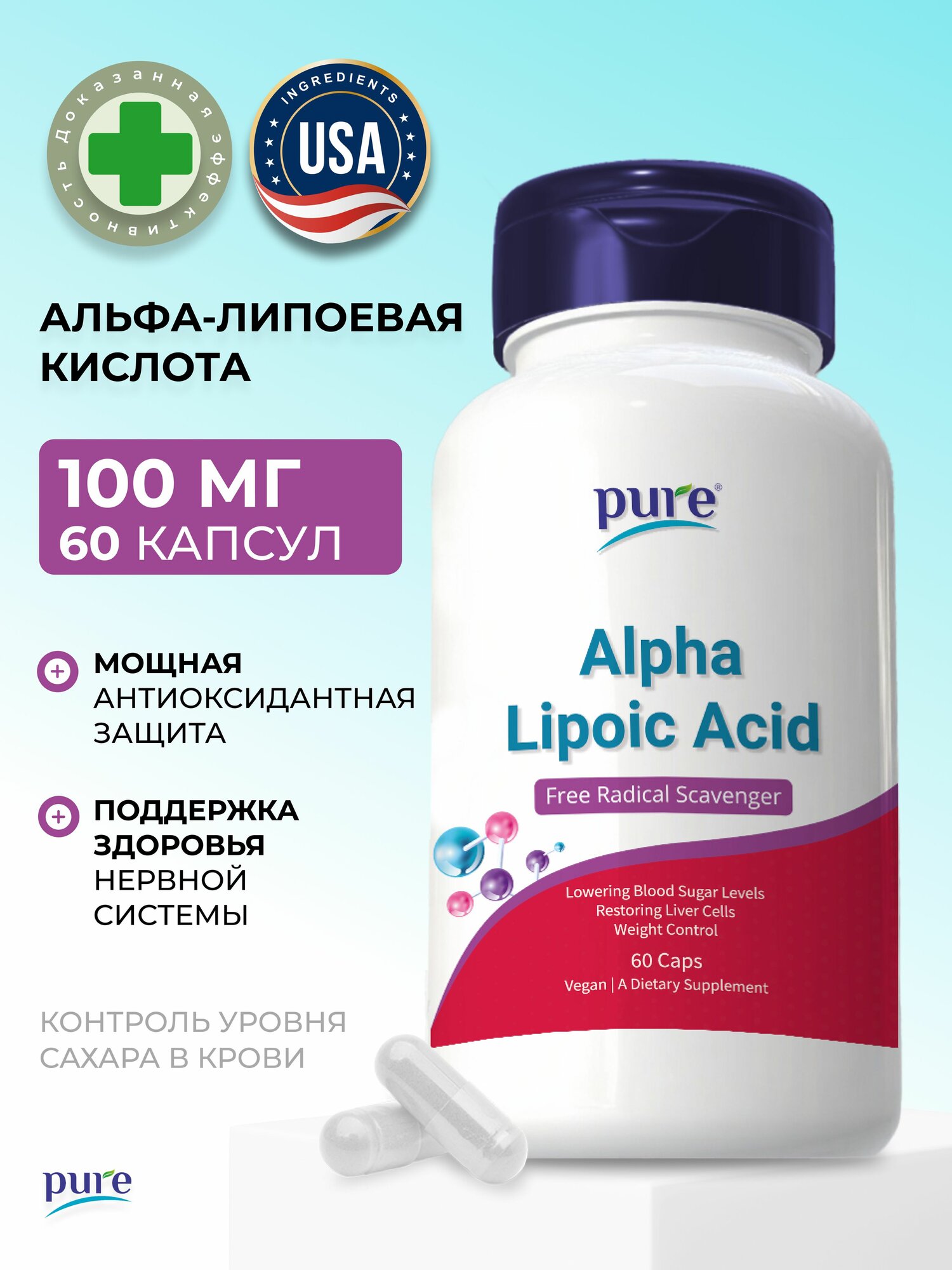 Альфа липоевая кислота бады для похудения и детокса антиоксидант