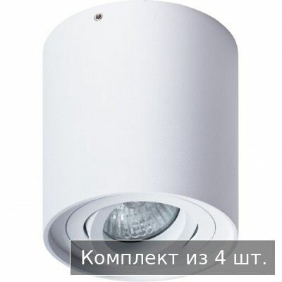 Набор из 4 шт. Влагозащищенный накладной светильник Arte Lamp Galopin A1460PL-1WH