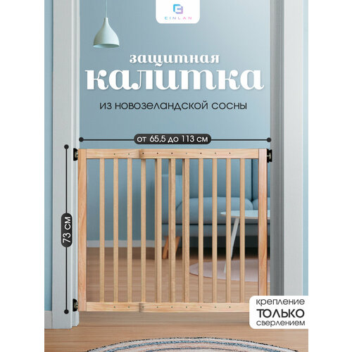 фото Защитный барьер детский для лестниц и проемов, деревянный, cinlankids