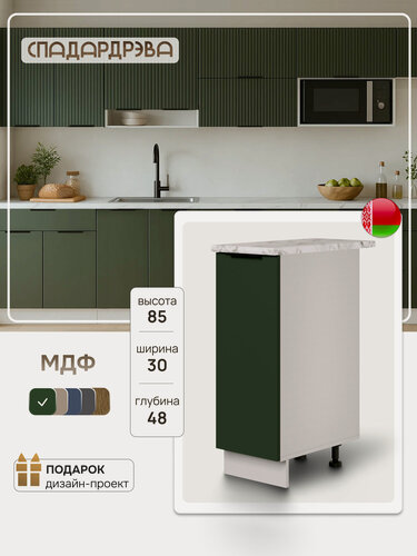 Изображение товара Модуль кухонный напольный, СпадарДрэва, модульная кухня, 30х48х85 см, МДФ