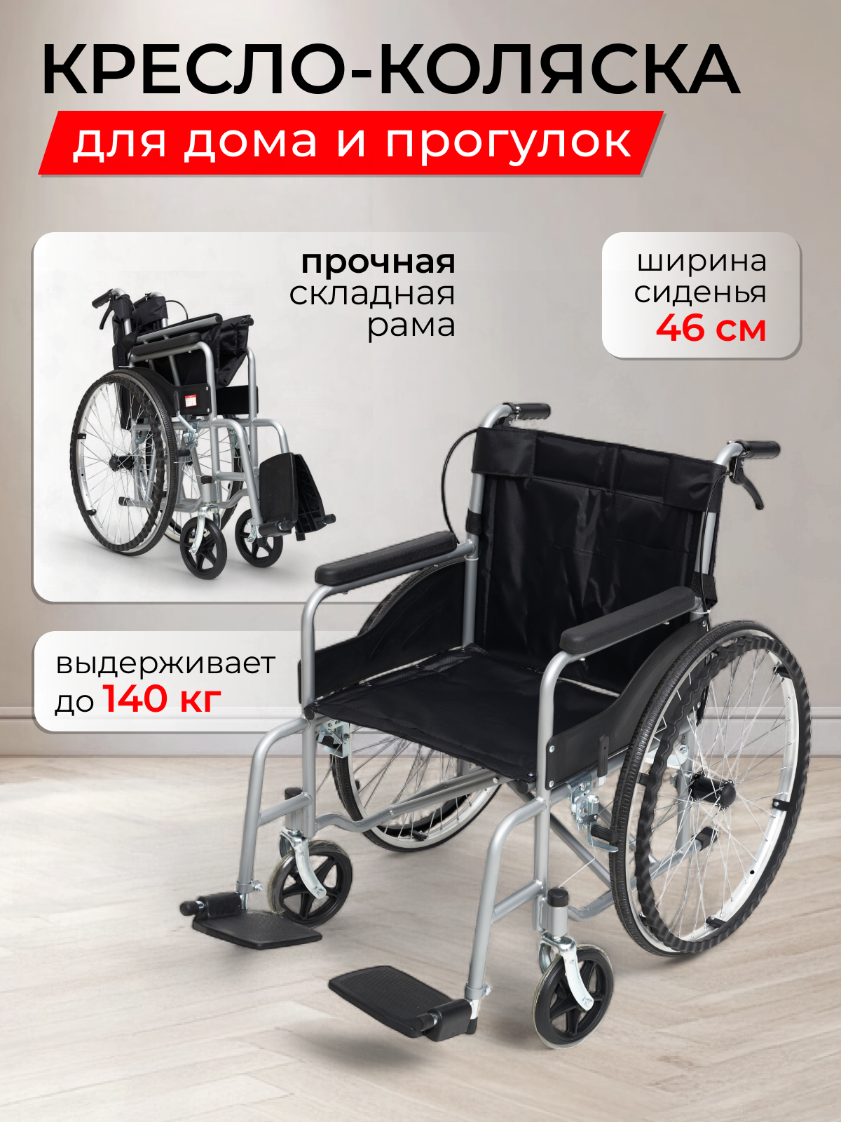 Кресло-коляска "инвалидная", складное для пожилых и инвалидов