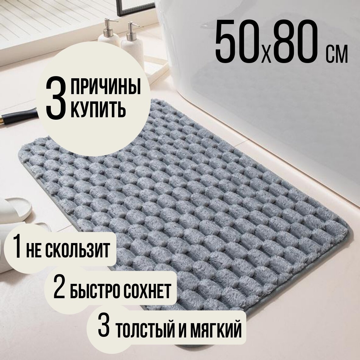 Коврик для ванной комнаты 