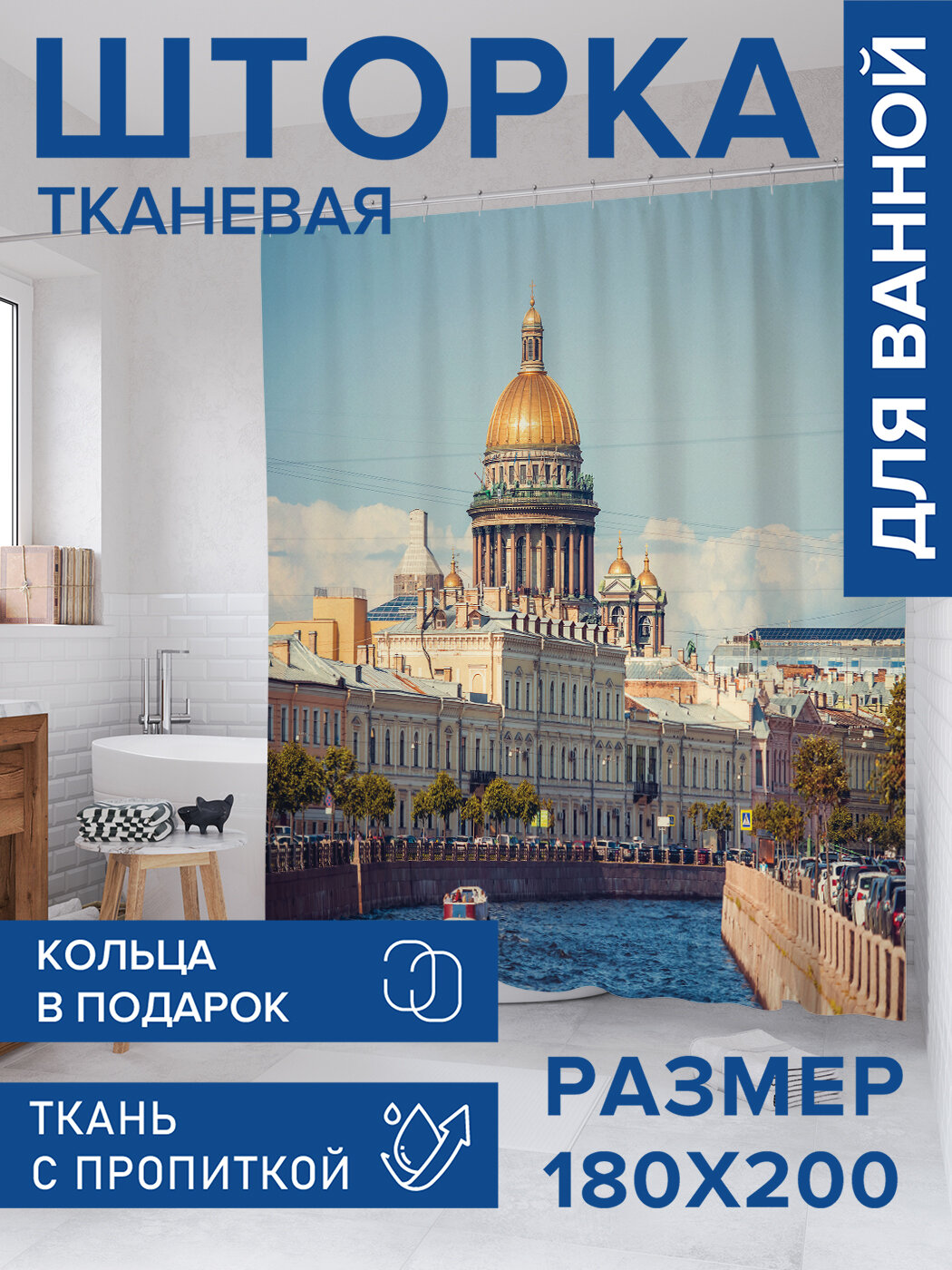 Штора для ванной тканевая 180х200 водоотталкивающая занавеска в душевую 