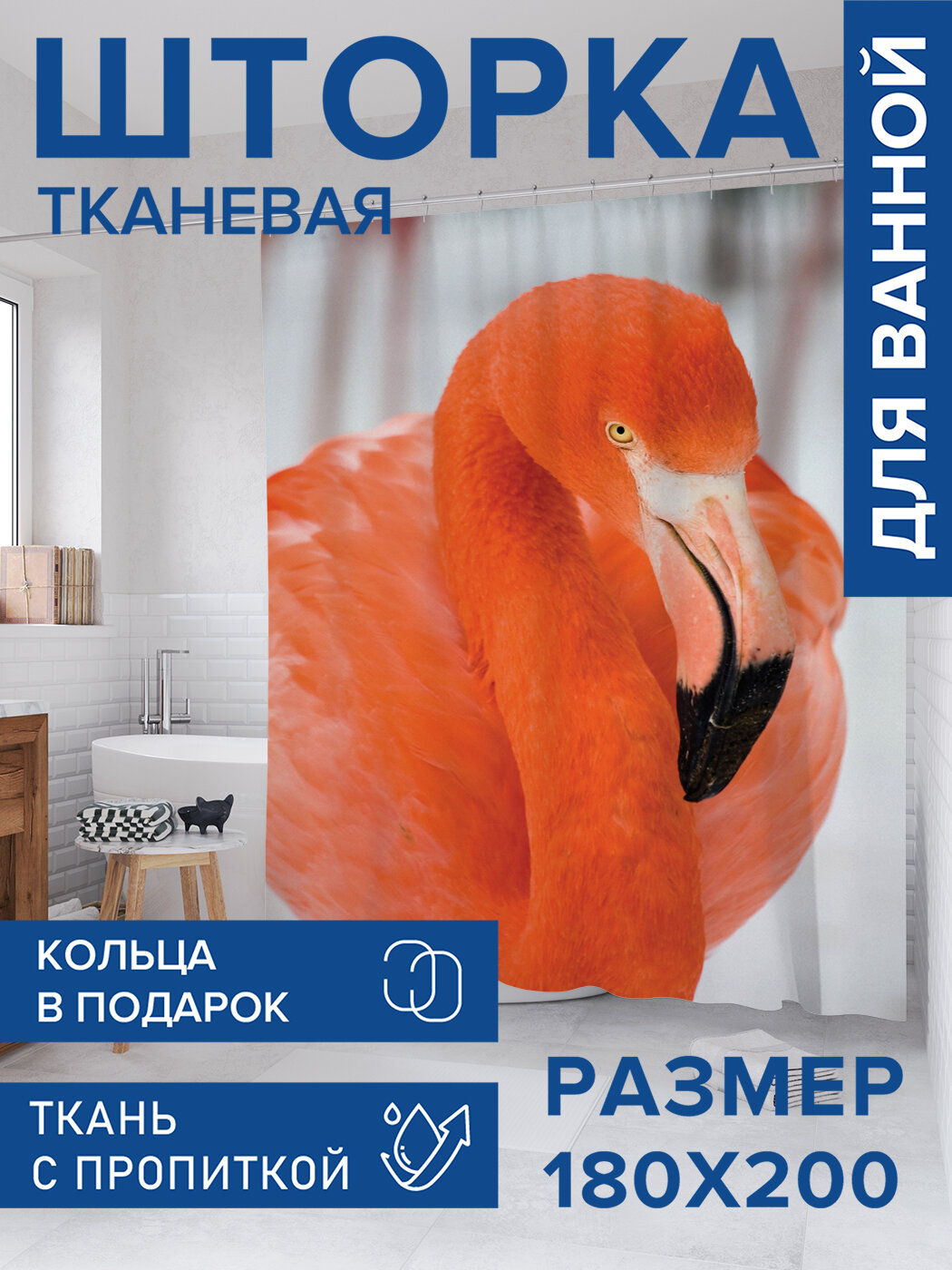 Штора в ванную тканевая с водоотталкивающей пропиткой / занавеска в душевую с рисунком 