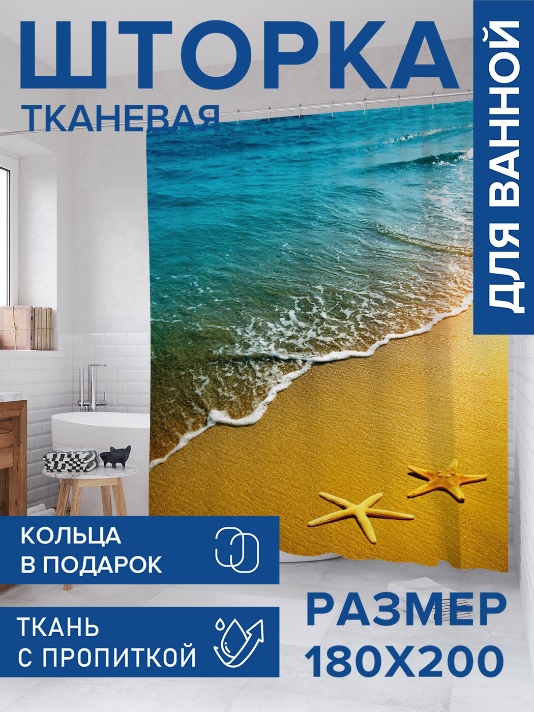 Штора для ванной тканевая 180х200 водоотталкивающая занавеска в душевую 