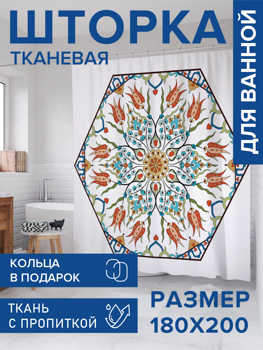 Штора в ванную тканевая с водоотталкивающей пропиткой / занавеска в душевую с рисунком 