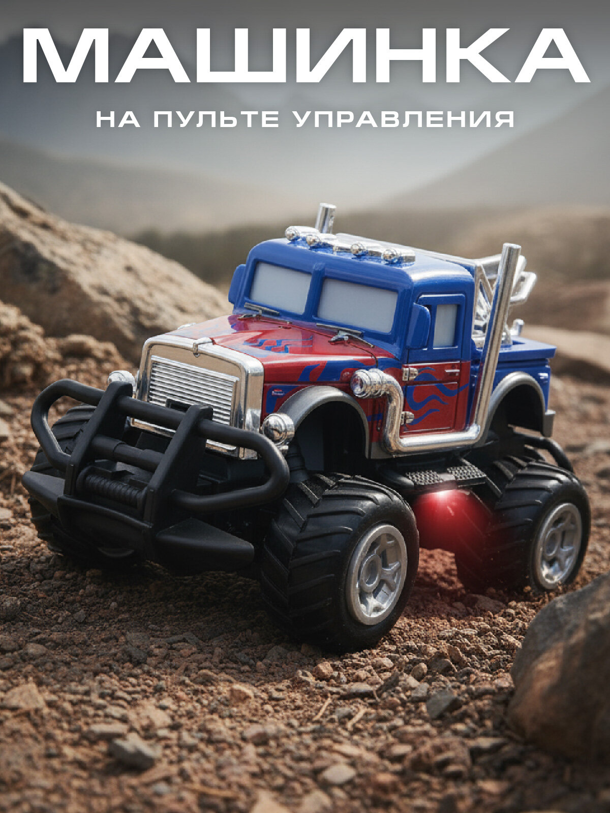 Радиоуправляемая машинка Внедорожник с подсветкой дна ударопрочный корпус JB0405380