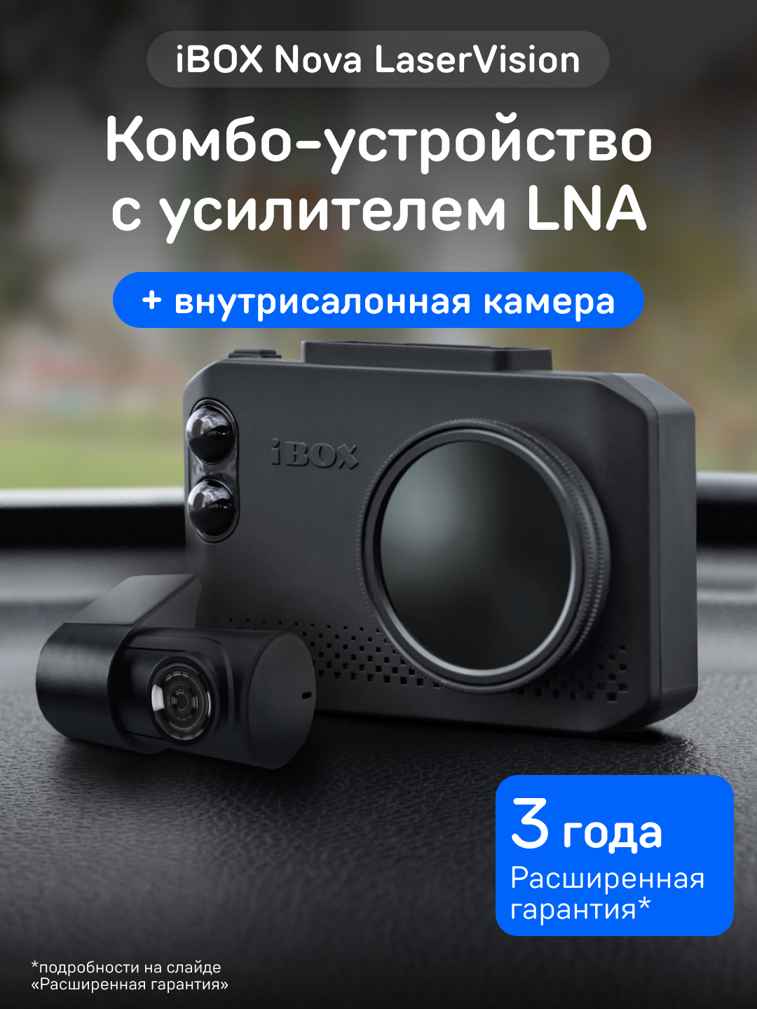 Видеорегистратор iBOX Nova LaserVision с радар-детектором + Внутрисалонная камера RC FHD4
