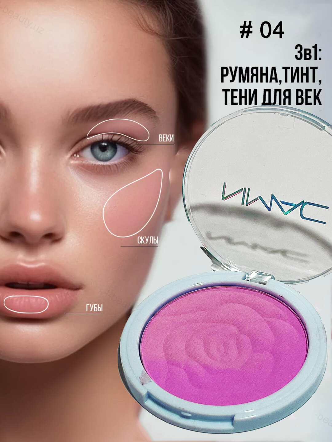 Румяна для лица и контуринга кремовые NMAC