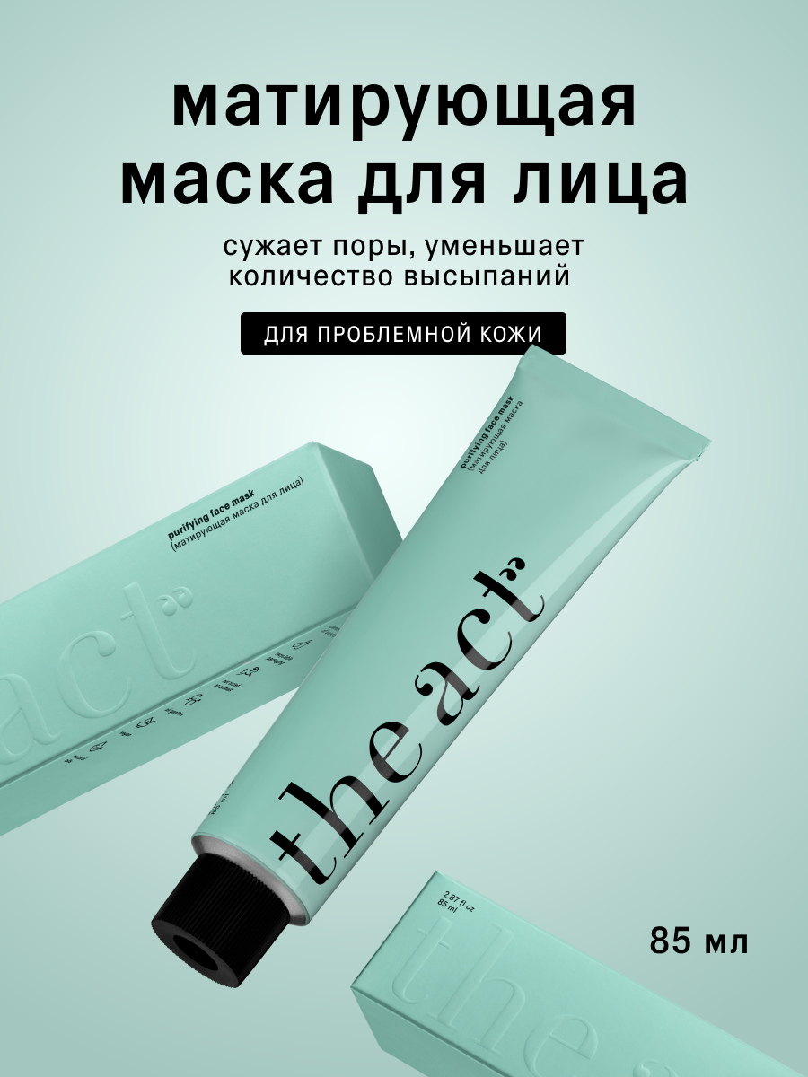 Маска для лица The Act матирующая, для проблемной кожи, 85 мл