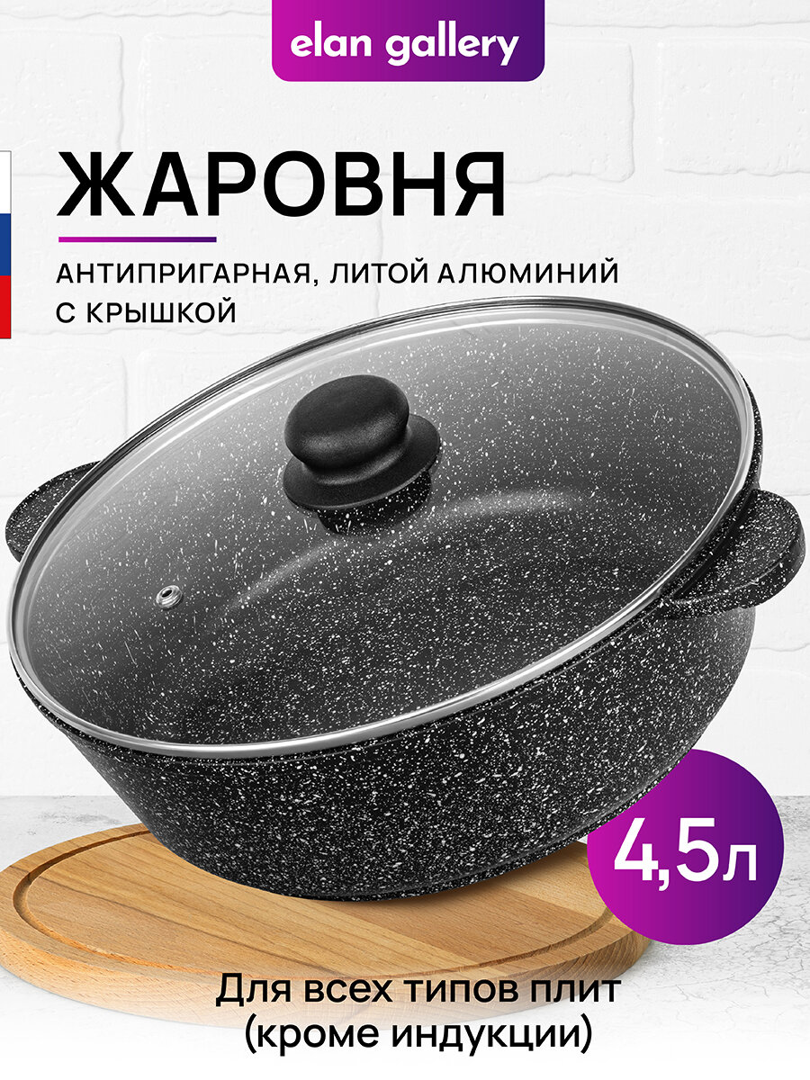 Жаровня-сотейник 4,5 л 28см Elan Gallery гармония вкуса Черный мрамор с крышкой