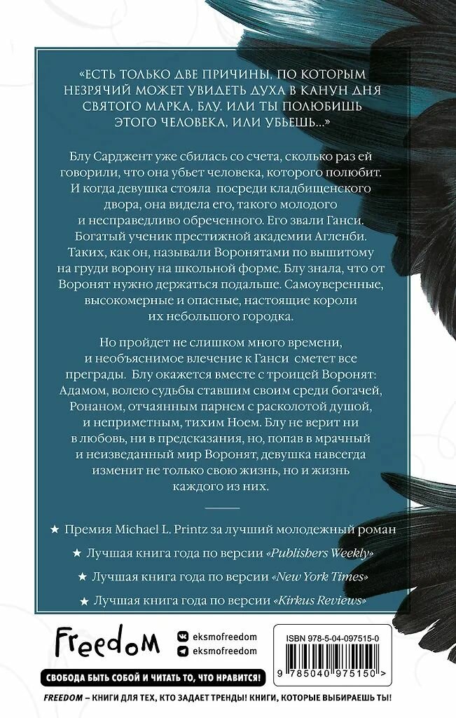 Вороновый круг. Воронята. Мэгги Стивотер. Твёрдый переплёт. Издательство Эксмо — фото 1