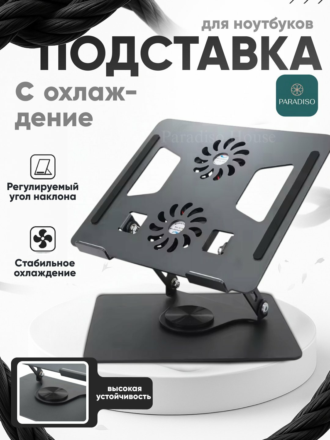 Алюминиевая складная подставка для ноутбука с регулировкой высоты и охлаждением