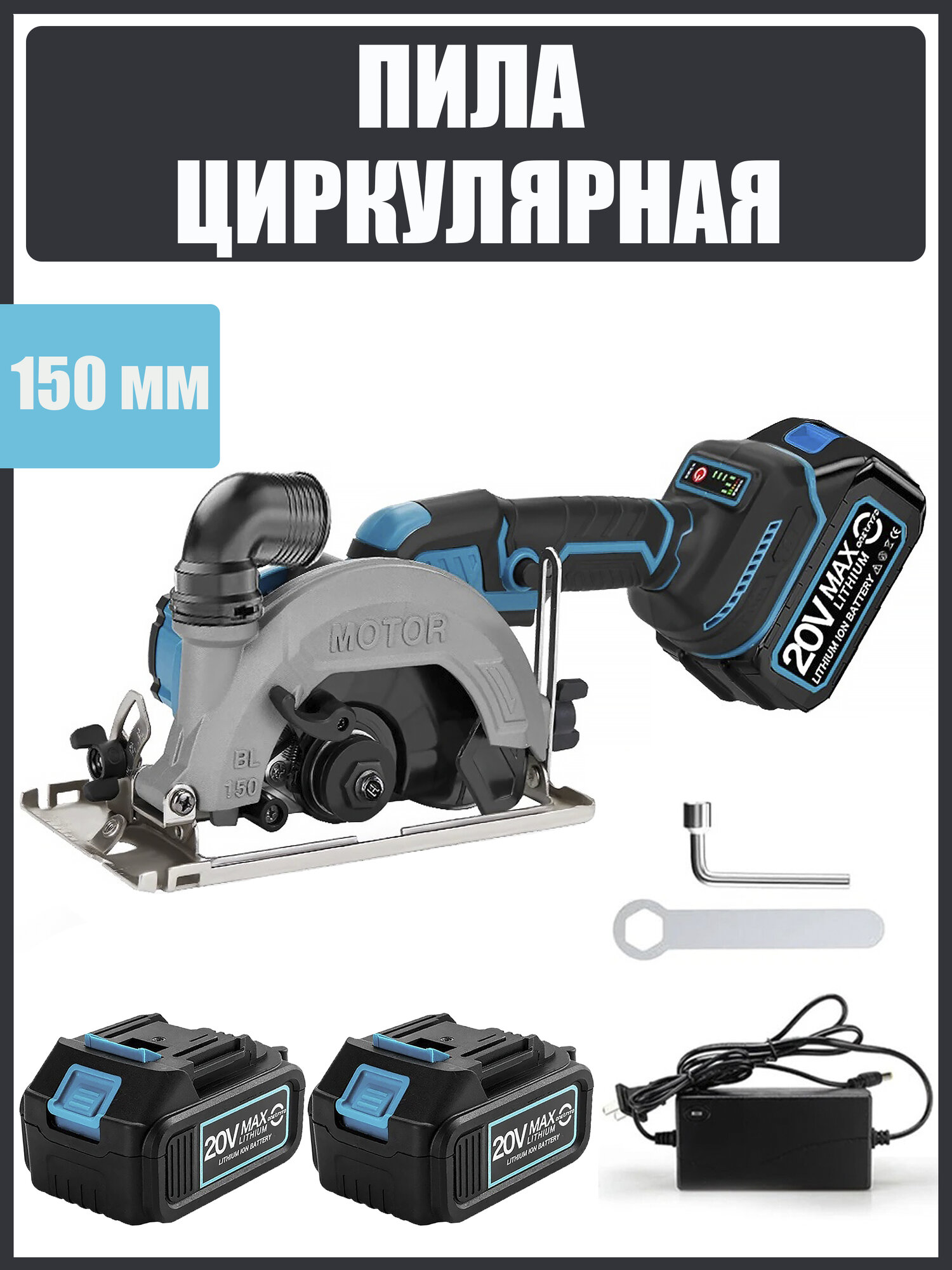 Циркулярная дисковая пила аккумуляторная MOTOR BL/150 мм c АКБ-2шт 20V 4.0 Ah и зарядное устройство