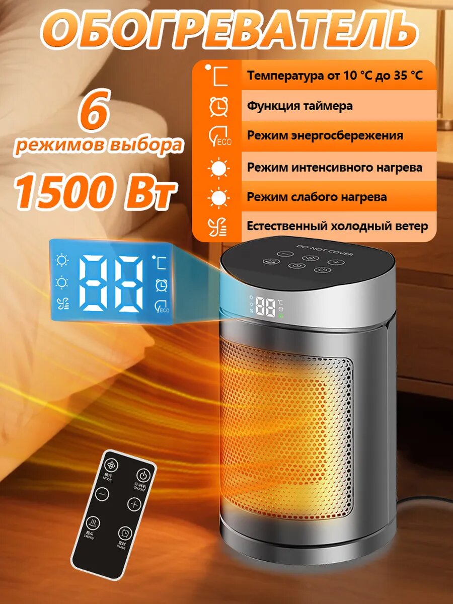 Обогреватель тепловентилятор WEYOLI керамический нагреватель 1500Вт серебристый